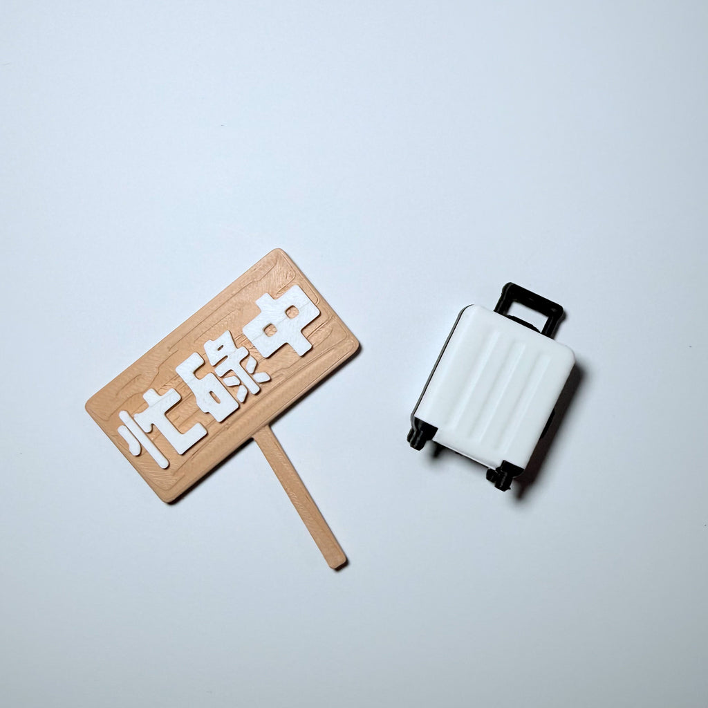 社畜動物系列 - 牌子/配件組合包