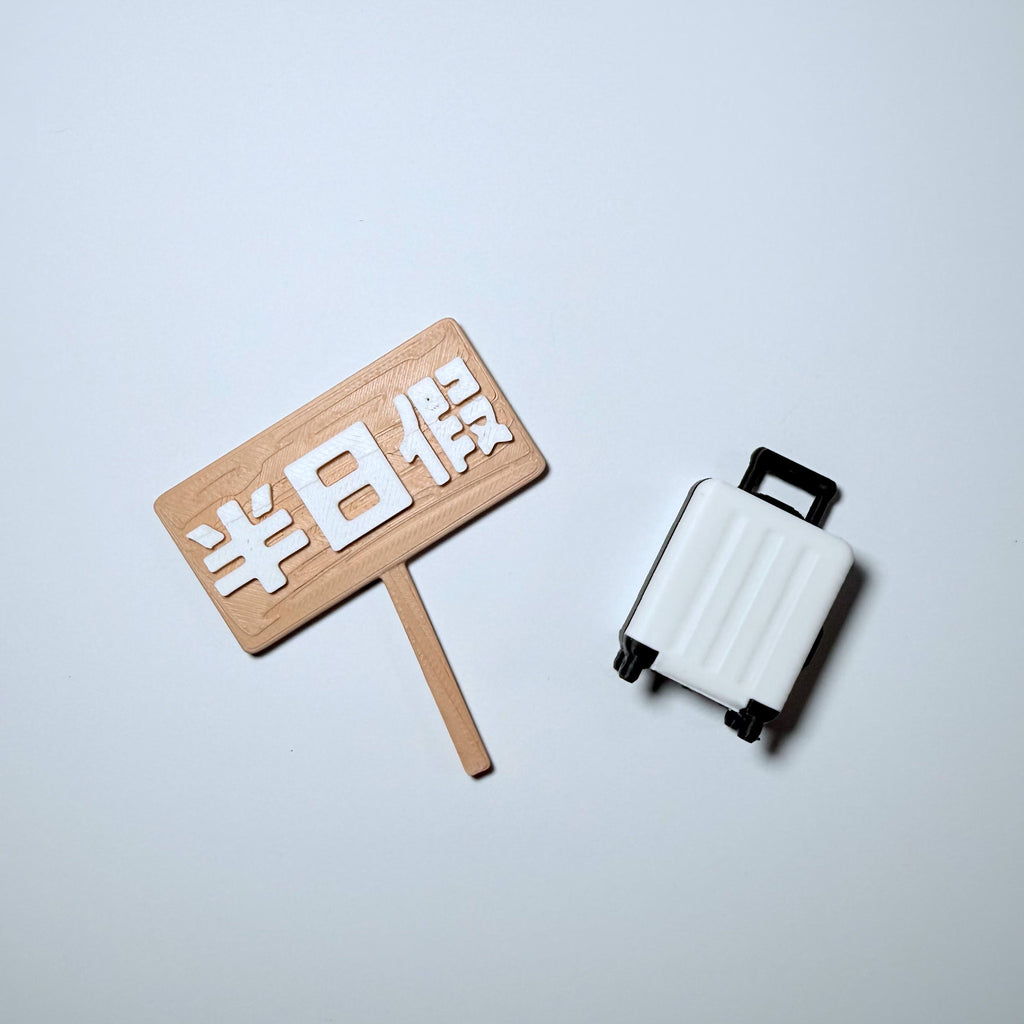 社畜動物系列 - 牌子/配件組合包