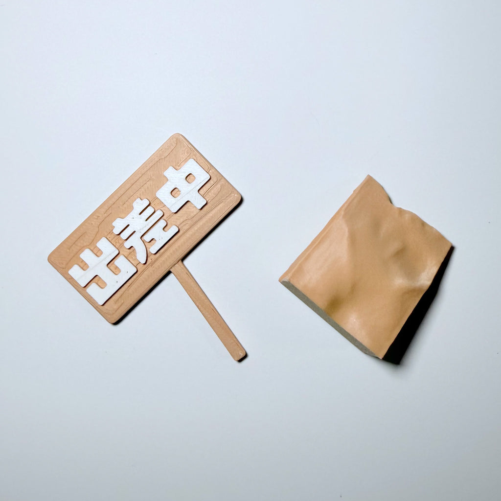 社畜動物系列 - 牌子/配件組合包