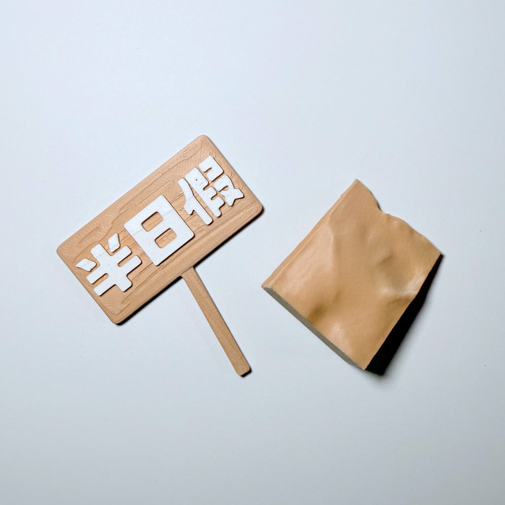 社畜動物系列 - 牌子/配件組合包