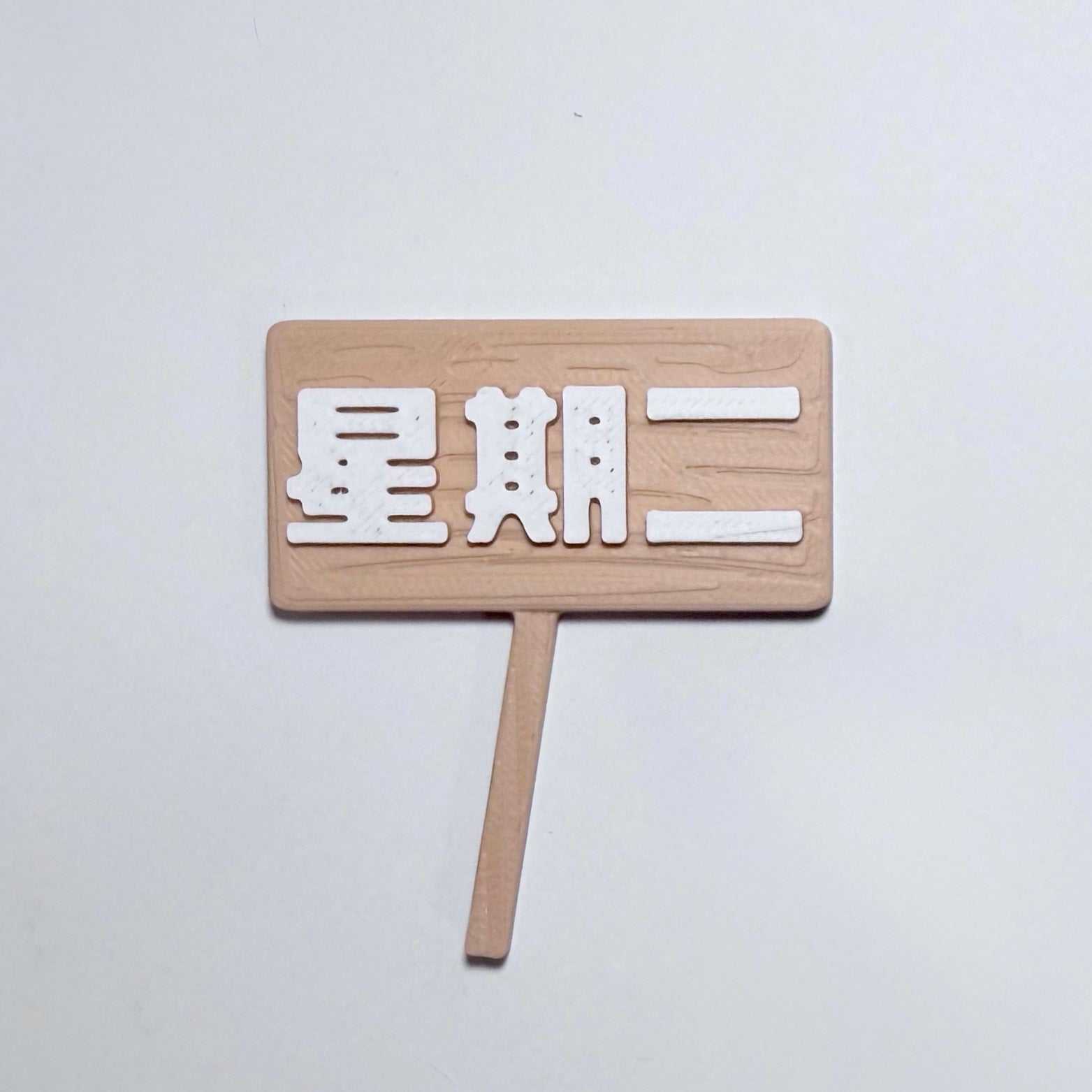 社畜動物系列 - 牌子