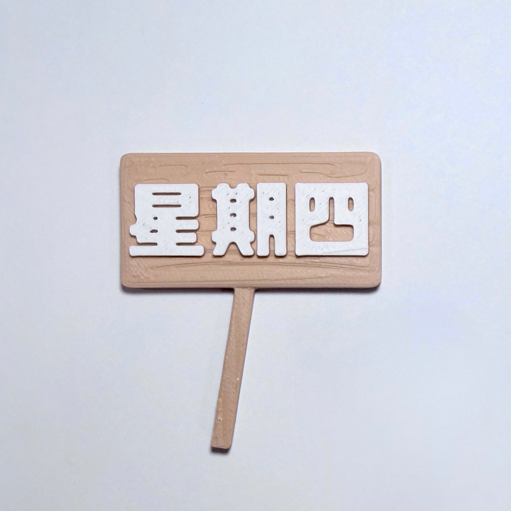 社畜動物系列 - 牌子