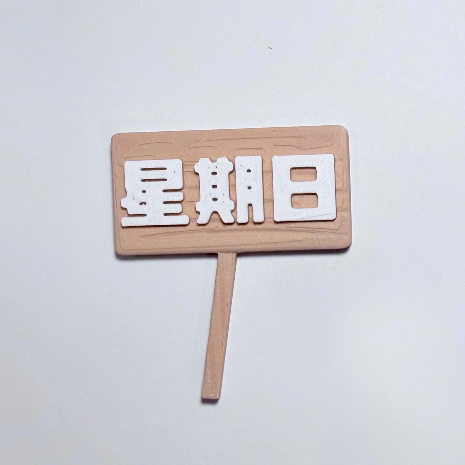 社畜動物系列 - 牌子