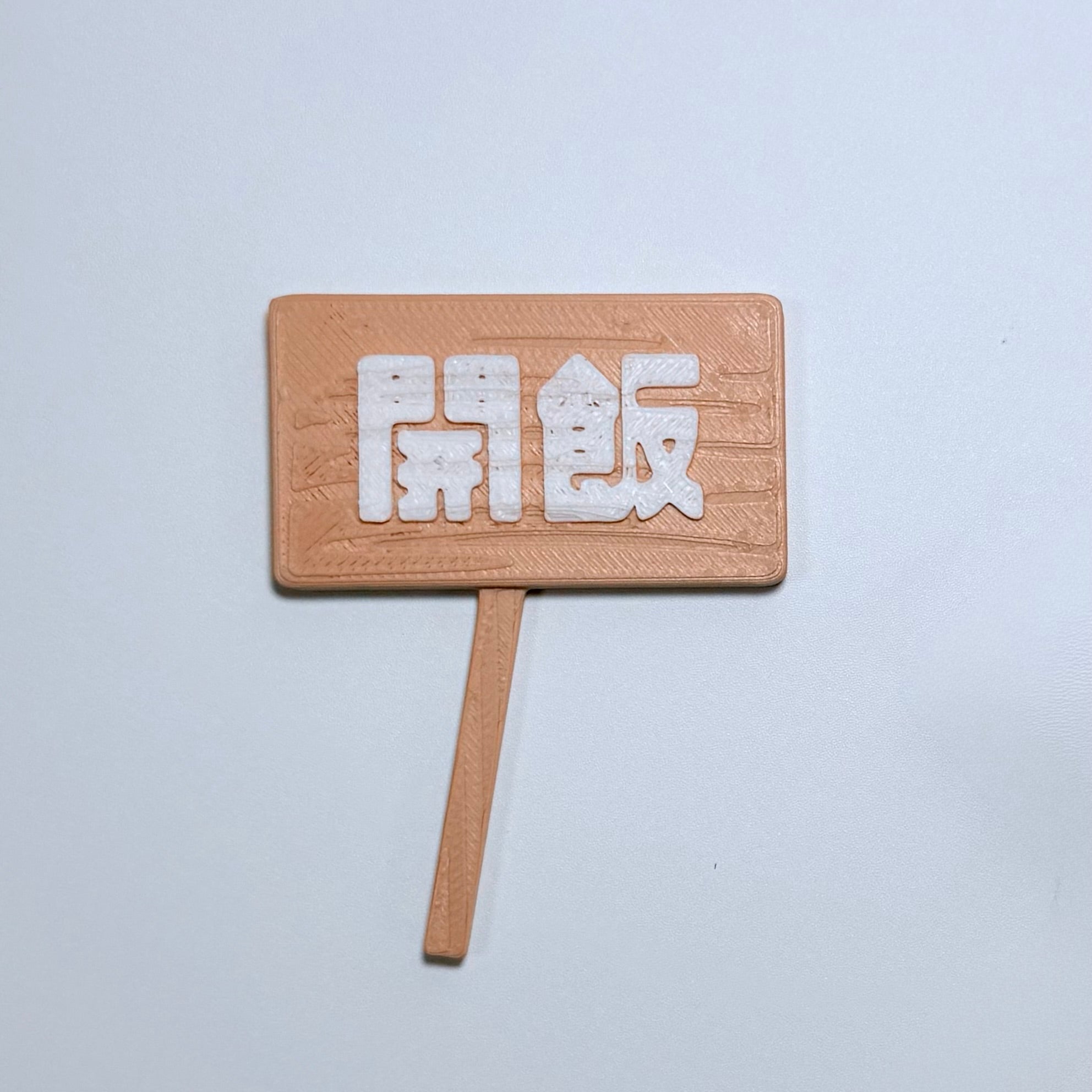 牌子 - FAT FACTORY