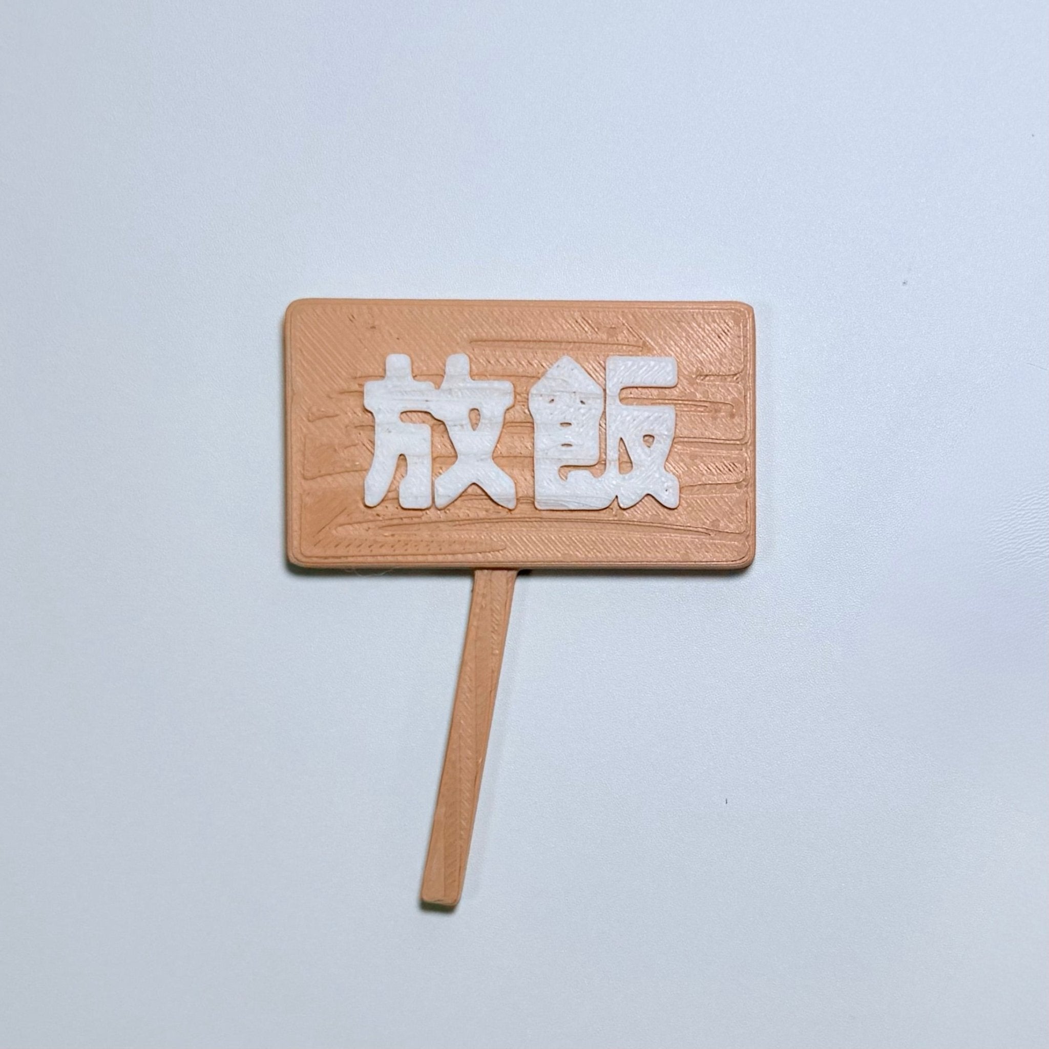 牌子 - FAT FACTORY
