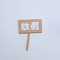 牌子/配件組合包