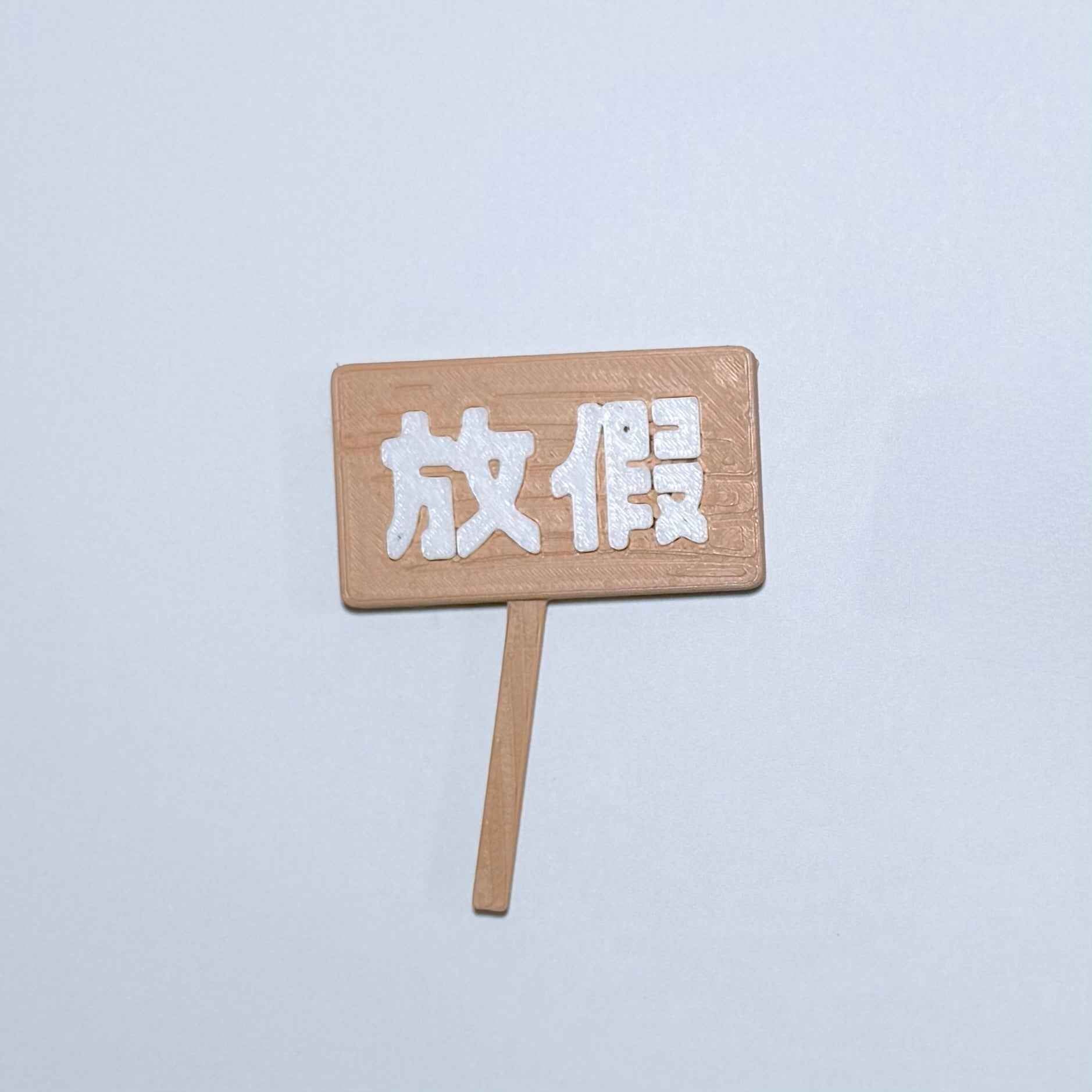 牌子/配件組合包