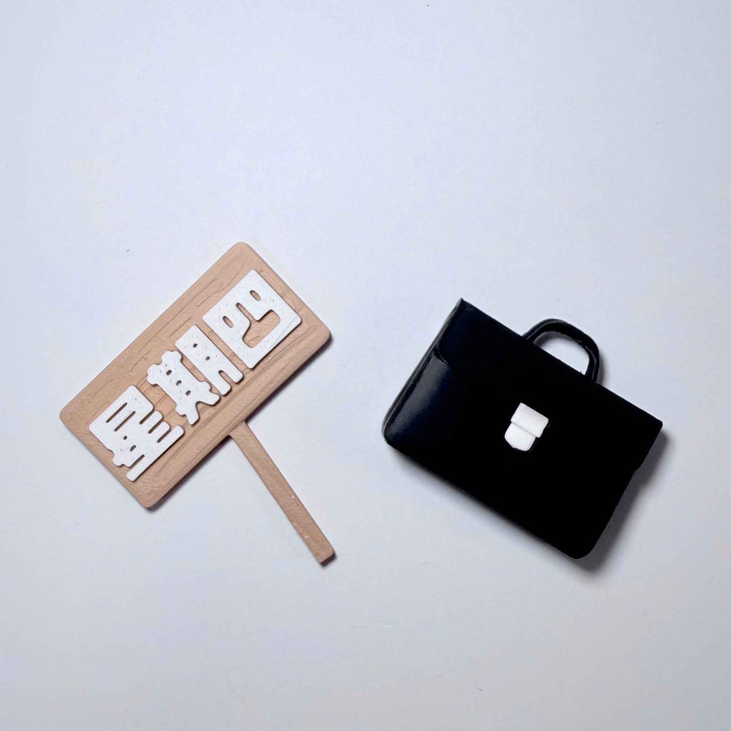 牌子/配件組合包